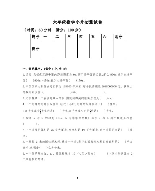 六年级下册数学试题-小升初测试卷(四)人教新课标(含答案)