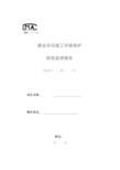 污水处理验收报告