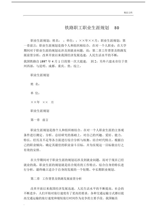 铁路职工职业生涯规划.docx