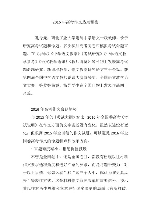 2016年高考作文热点预测