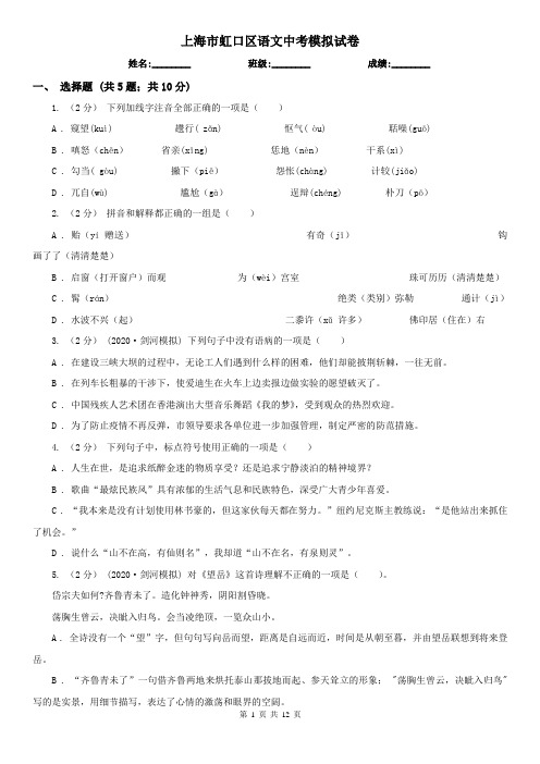 上海市虹口区语文中考模拟试卷
