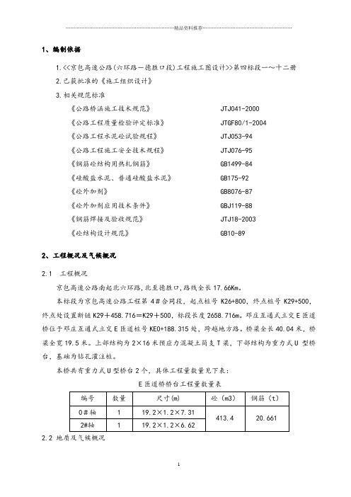 U型桥台施工方案(含台背计算)