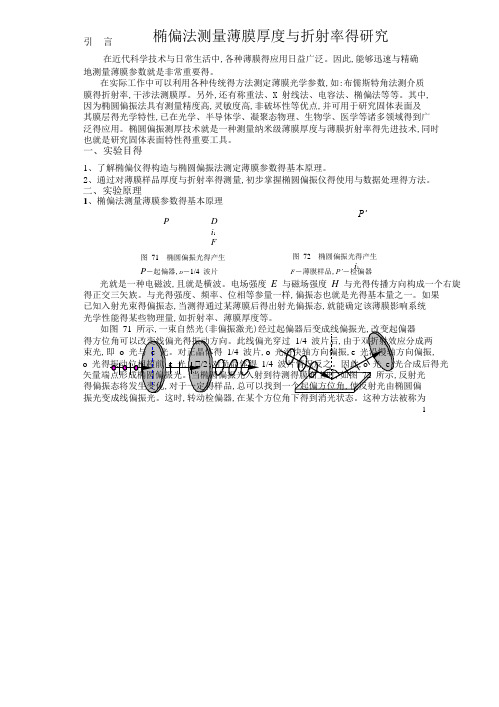 椭偏测量原理