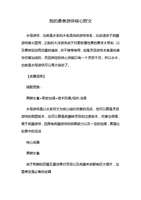 我的勇者游侠核心附文