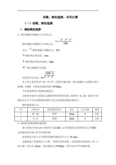 吊绳、卸扣选择、吊耳计算