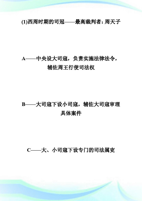 20XX年法律硕士法制史必备复习笔记六-fashuo.doc