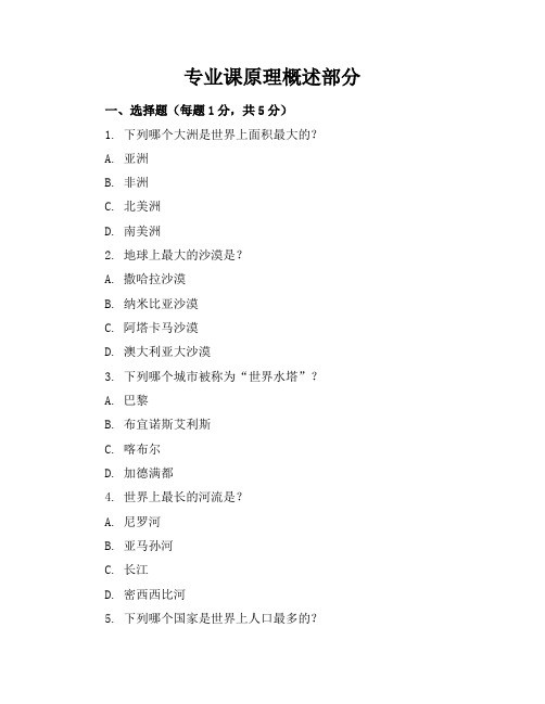 人教版初三地理期中模拟试题(带解析)