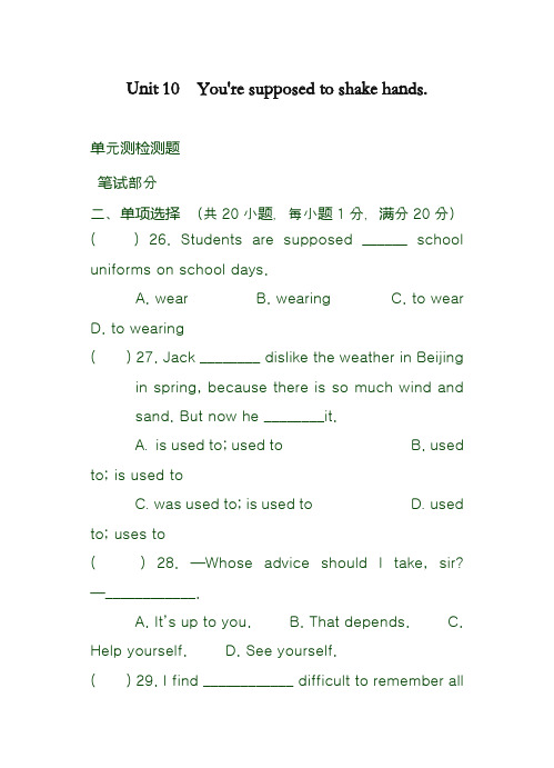 最新人教版九年级英语全册Unit10单元检测题及答案(精品试卷)