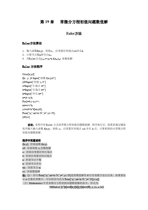 19章 微分方程数值解