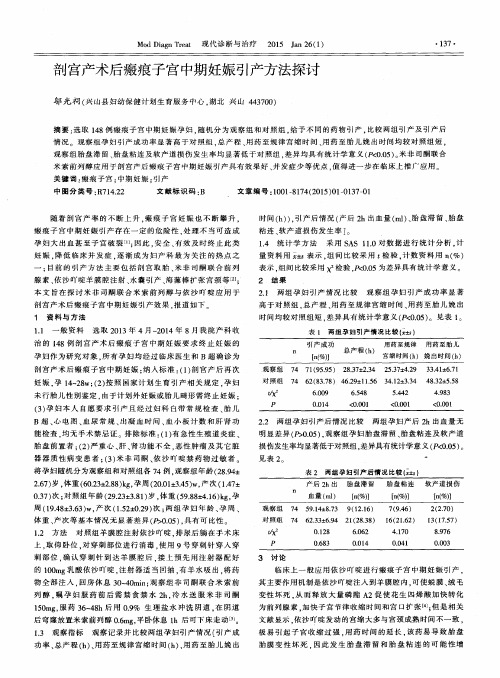 剖宫产术后瘢痕子宫中期妊娠引产方法探讨