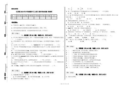 江苏版2019年六年级数学【上册】期末考试试题 附解析