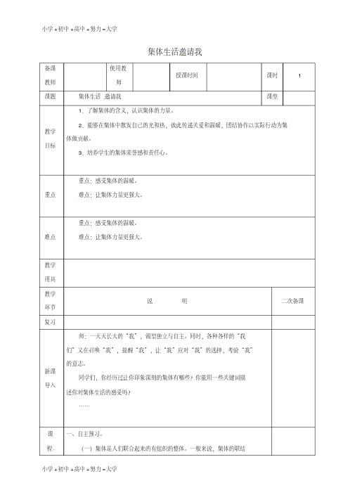七年级道德与法治下册第三单元在集体中成长第六课“我”和“我们”第1框集
