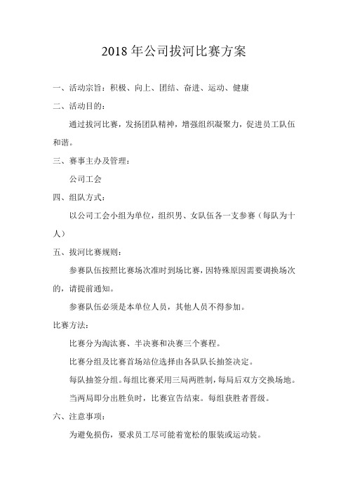拔河比赛方案
