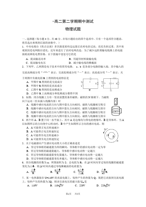 高二物理下学期期中检测测试试题