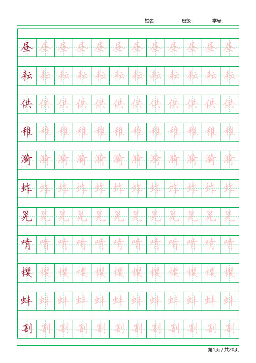 【部编版】五年级下册全套精品字帖-直接打印