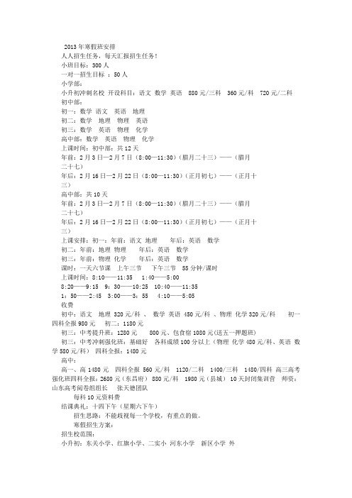 2013年寒假班安排100