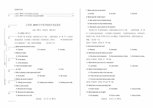 2018年江西省中考英语试卷及答案