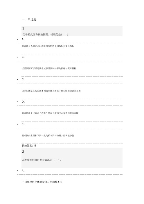 2020年研究生统计学期末考试
