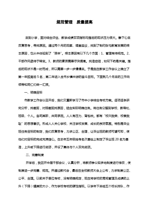 规范管理 质量提高
