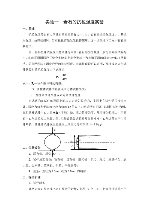 岩石的几种试验法