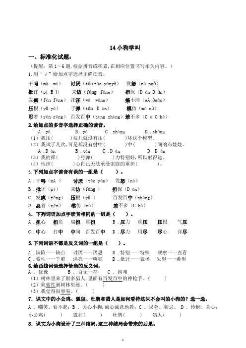 部编版三年级语文上册14《小狗学叫》练习题(含答案)