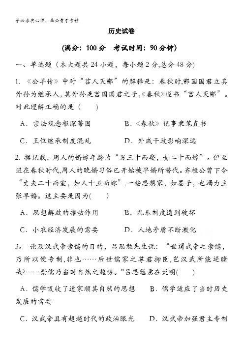 河北邯郸永年县第二中学2021届高三上学期月考(一)历史试卷含答案