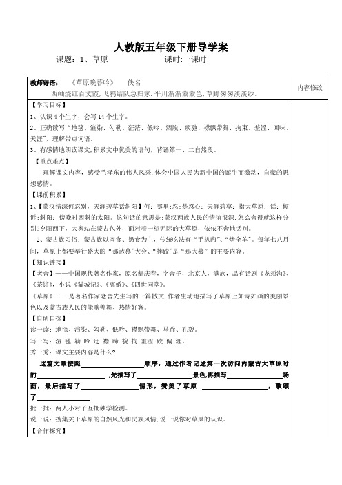 人教版五年级下册导学案全册