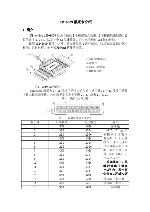 USB6009数采卡的说明