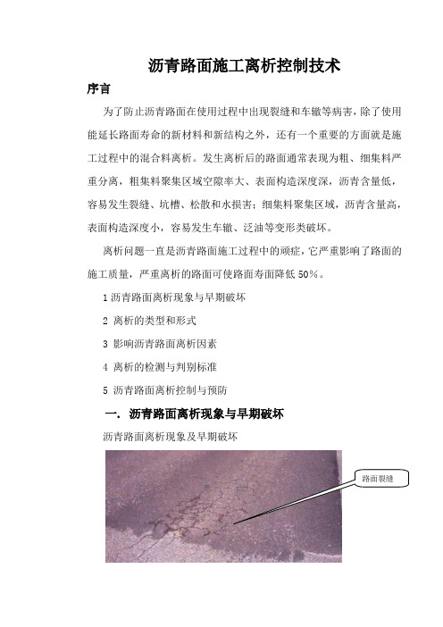 沥青路面施工离析控制技术