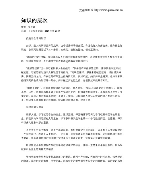 知识的层次