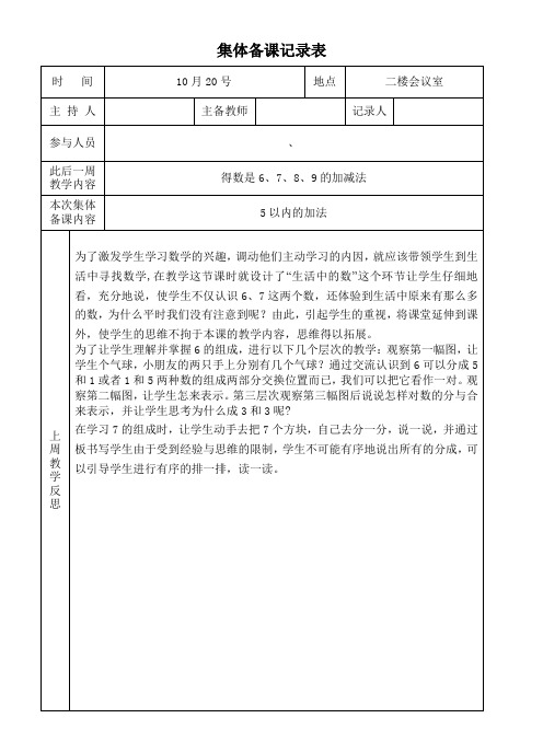 一年级上册数学集体备课(六)