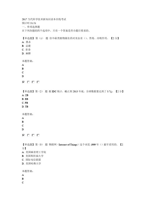 2017当代科学技术新知识读本在线考试1