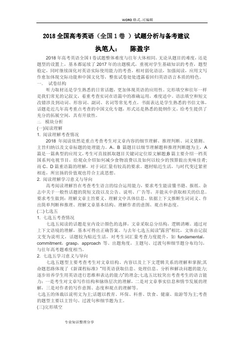 2018年全国高考英语试题分析和2019届备考建议