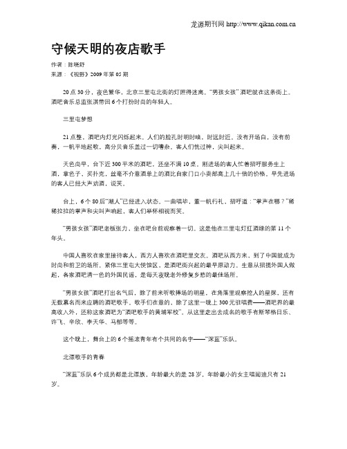 守候天明的夜店歌手