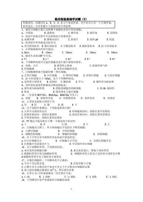 临床检验基础试题 (2)