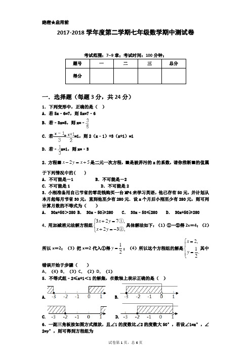 华师大版2017-2018学年初一 数学下册期中测试题及答案