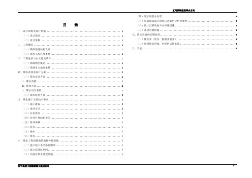 盾构区间联络通道降水方案
