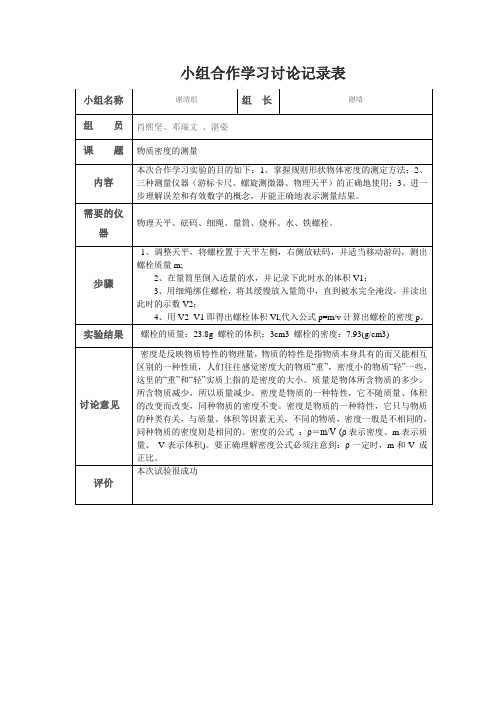 9.小组合作学习记录