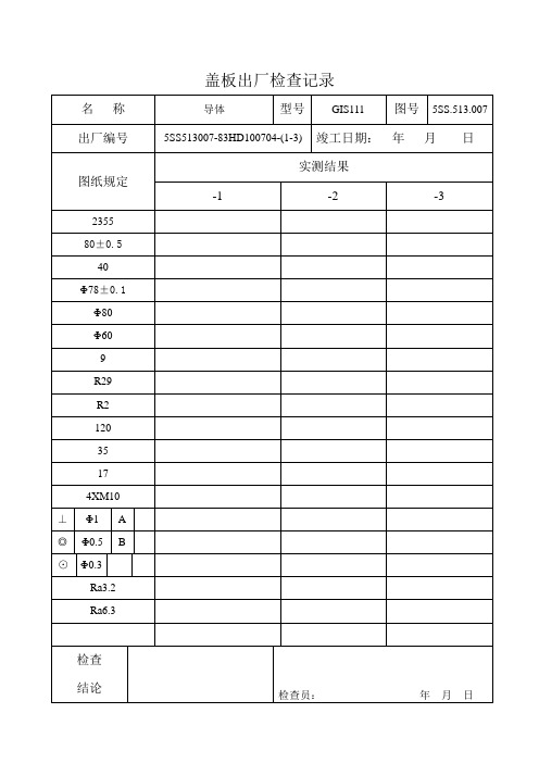 成品质量检验单套用表格