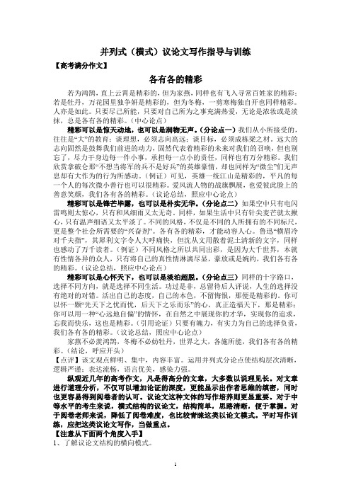 并列式(横式)议论文写作指导与训练