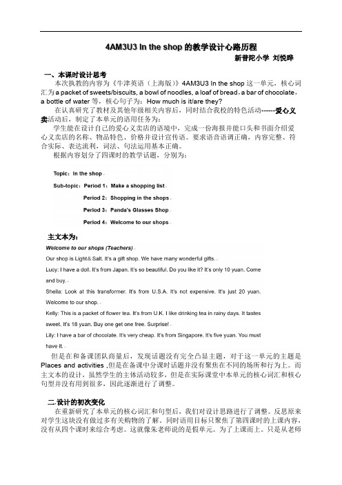 4AM3U3In the shop教学设计心路历程