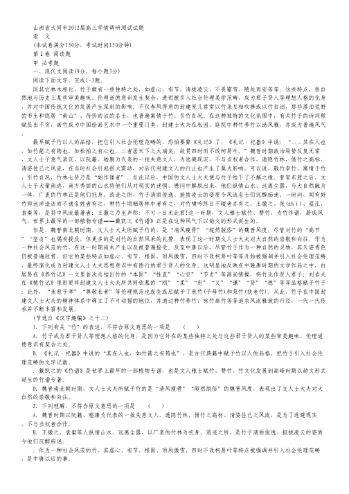 山西省大同市2012届高三学情调研测试试题(语文)word版