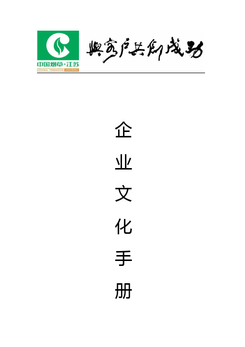 企业文化手册终极版