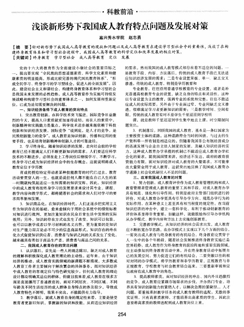 浅谈新形势下我国成人教育特点问题及发展对策