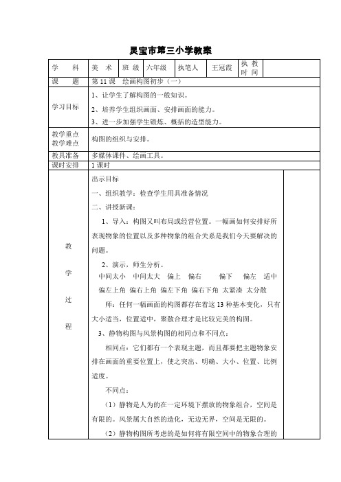 11绘画构图初步(一)