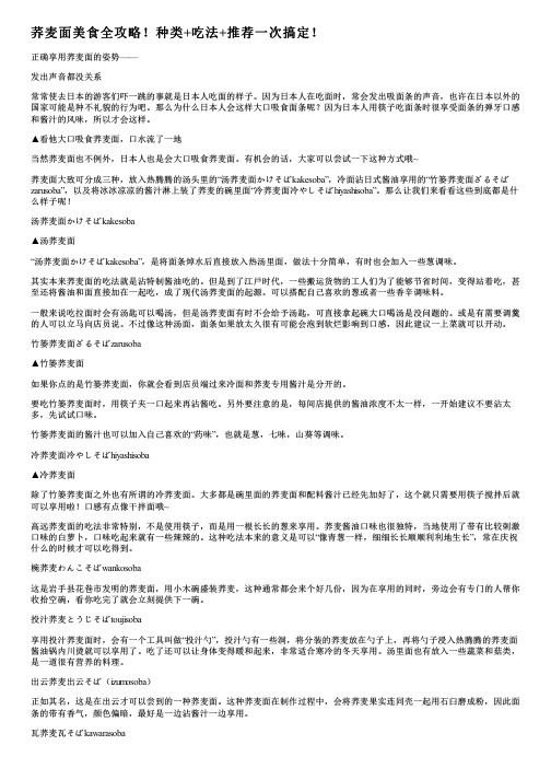 荞麦面美食全攻略!种类+吃法+推荐一次搞定!