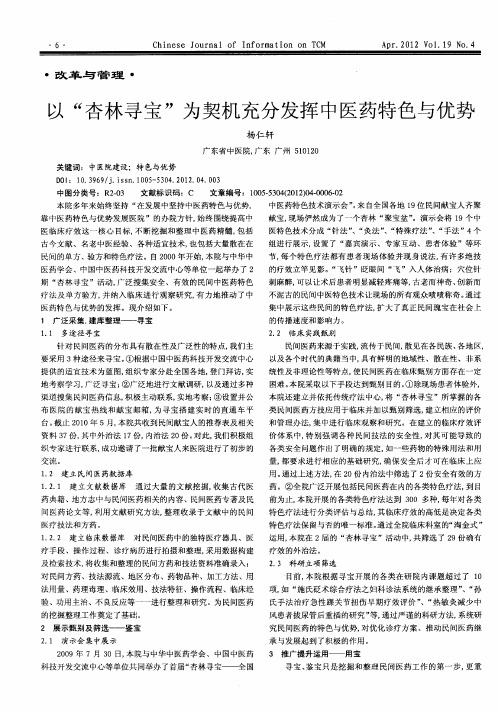 以“杏林寻宝”为契机充分发挥中医药特色与优势