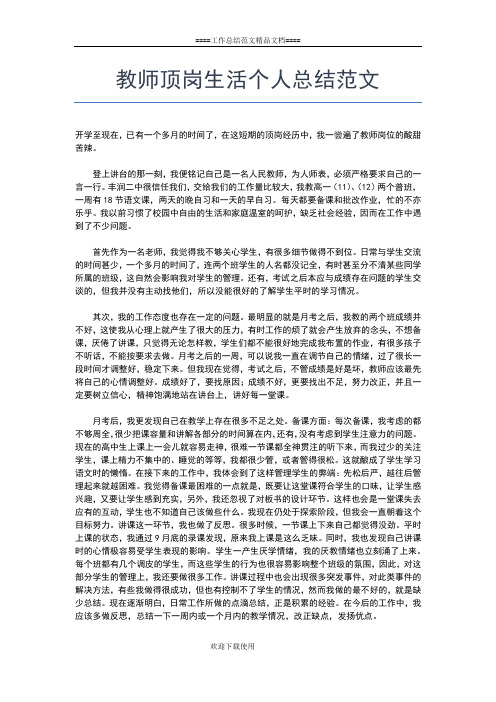 2019年最新教师远程培训个人研修总结范文工作总结文档【五篇】