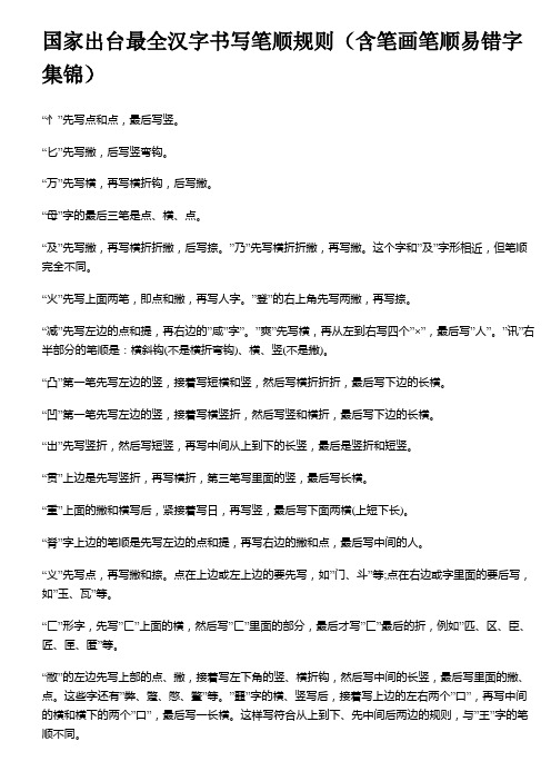 国家出台最全汉字书写笔顺规则