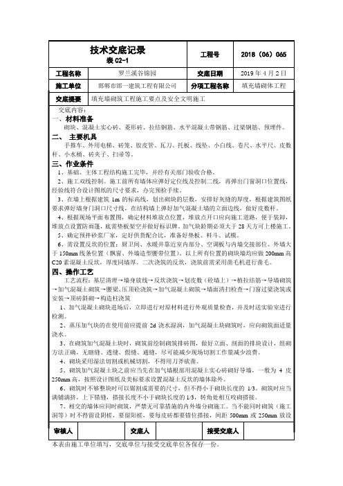 砌筑技术交底